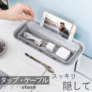 ケーブル ボックス おしゃれの通販｜au PAY マーケット
