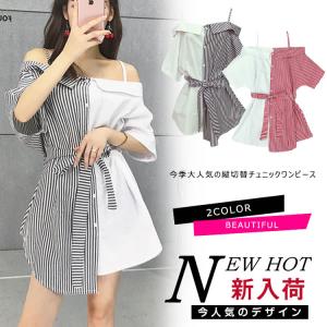 オフショルダー チュニックワンピ キャミソールワンピース オフショルダーワンピース 縦切替 色切替 ストライプ 無地 シャツ レディースの通販はau Pay マーケット 吉成商店 商品ロットナンバー
