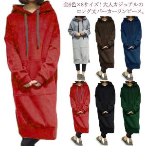全6色 8サイズ ロングパーカーワンピース ワンピース パーカーワンピース ロング丈 プルオーバー カジュアルワンピース フードの通販はau Pay マーケット 新勢 商品ロットナンバー