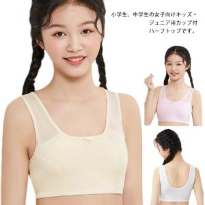 中学生 ブラジャーの通販 Au Pay マーケット