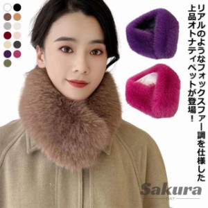 毛皮 ネック ウォーマーの通販｜au PAY マーケット