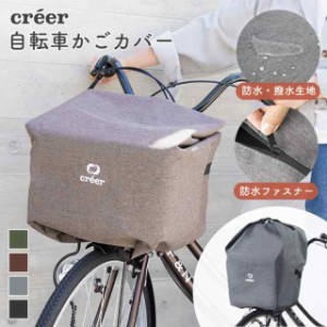 自転車 前かご カバー キャラクターの通販｜au PAY マーケット