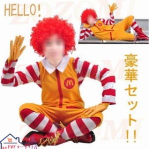 ハロウィン 衣装 マクドナルドの通販｜au PAY マーケット