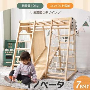ジャングルジム 大型遊具 滑り台 すべり台 折りたたみ 天然木 屋内 室内用 室内遊具 キッズ 子供 室内ジム 遊具 おもち