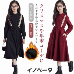子供ドレス ドレス フリル ドレス フォーマルワンピース ジュニア 子供ドレス ガーリー 入学式 子供 裏起毛 ワンピース キッズ 女の子 入