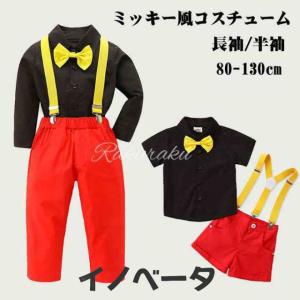 ミッキーマウス風タキシードコスプレ衣装 燕尾 （ディズニー