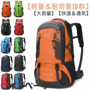 ザック バッグ 40L 登山 リュック 登山 登山 防水 バックパック 防災リュック バッグ 登山 60L リュックサック 大容量 リュック 撥水 旅