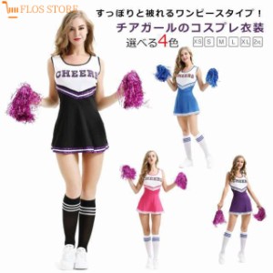 チア リーダー コスプレの通販｜au PAY マーケット