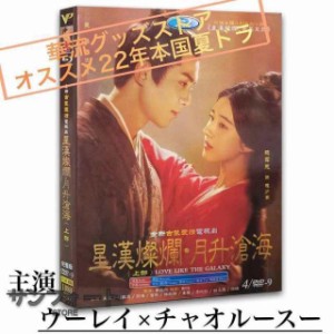 中国 ドラマ dvd 激安の通販｜au PAY マーケット