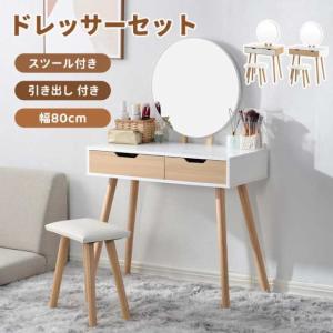 1016ドレッサー一面鏡 化粧台 鏡台 コンパクト 姫系 スツール付き メイク台