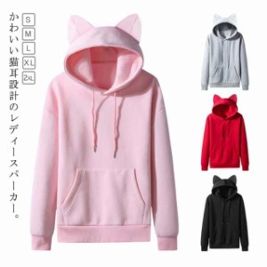 ネコ耳 パーカーの通販｜au PAY マーケット