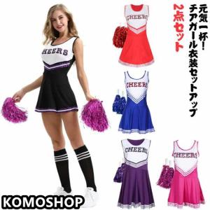 コスプレ 衣装 チアリーダー ふれふれ☆チアガール コスチューム 4点  