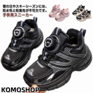 キッズシューズ 歩きやすい 防寒 スニーカー 子ども ジュニア 裏起毛 ウインタースニーカー 軽量 運動靴 べたんこ ベビー スノーブーツ 