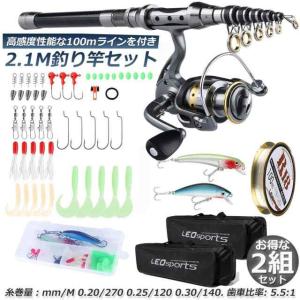 【3000円以上で200円割引】釣りセット 初心者 2セット 釣り竿セット 2.1m 炭素伸縮ロード スピニングリール 釣りフックセット 釣り糸 収
