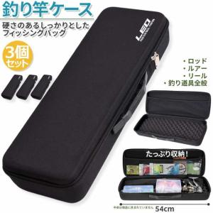 【3000円以上で200円割引】釣り竿ケース 3個セット 釣りバッグ フィッシングバッグ ロッドケース タックルバッグ 耐衝撃 釣り竿 リール 