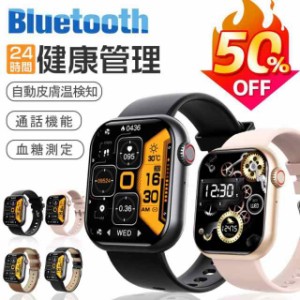 【3000円以上で200円割引】「非侵襲的血糖値測定」スマートウォッチ 音声通話 血糖値 血中酸素 血圧 体温 日本製センサー 1.91インチ  心