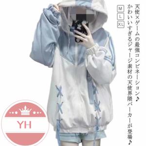 天使 原宿系 かわいい ジャージ 天使界隈 量産型 レディース 原宿 長袖 ブルゾン サブカル 水色界隈 水色 ジャージパーカー 個性的 ファ