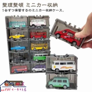 トミカ ディスプレイ ケースの通販｜au PAY マーケット