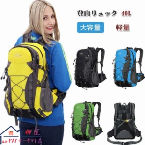 40L 登山ザック 機内持ち込み リュック レディース 登山リュックサック 登山 大容量 防災 林間学校 バックパック リュックサック メンズ 