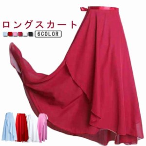 バレエ 舞台衣装 大人 ロング バレエスカート ロングスカート バレエ バレエ用シフォンスカート 透けない フレアスカート ジュニア 巻き