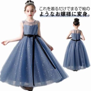 ロングドレス ドレス ドレス 子供 子供用 100?160cm ロング ワンピース 中学生 女の子 結婚式 星空 パーティードレス ピアノ 発表会 高校