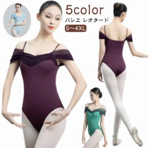女子 衣装 バレエ レディース レオタード 子供 キッズ バレエ ジュニア バレエ用品 ダンス 練習用 大人 ブルー 女性 レオタード バレエレ