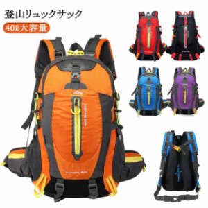 登山リュックサック 大容量 メンズ レディース 登山バッグ 登山 リュック ザック バックパック 40L 大容量リュックサック 防水 登山 旅行