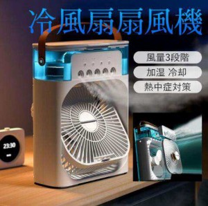 冷風機 強力 冷風扇 扇風機 【2025年猛暑対策・急速冷却・省エネ