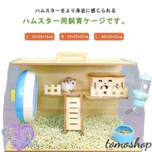 ハムスター飼育セットまとめ売り ジャンガリアンハムスター飼育セット ゆったり/飼育ケース 飼育