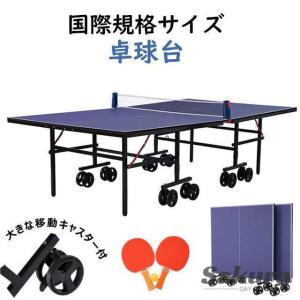 卓球台 国際規格サイズ 車輪付き ジム 大人/子供 プロの卓球台