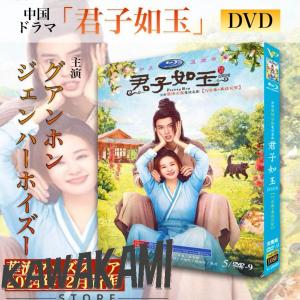 中国 ドラマ dvdの通販｜au PAY マーケット｜6ページ目