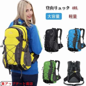 40L 登山ザック 機内持ち込み リュック レディース 登山リュックサック 登山 大容量 防災 林間学校 バックパック リュックサック メンズ 