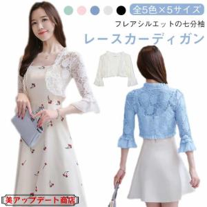 結婚式 ボレロ 七分袖の通販｜au PAY マーケット
