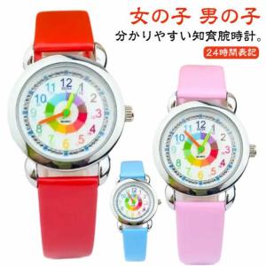 女の子 子供用 アナログ キッズ 腕時計 小学生 男の子 腕時計 キッズ リストウォッチ 知育腕時計 知育 時間ごと色分け 子ども 合皮 キッ