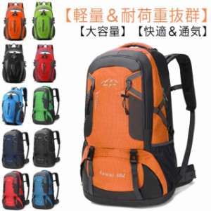 ザック 60L 40L 登山 リュック 防水 バッグ 登山 登山 防災リュック バッグ 登山 バックパック リュックサック 大容量 リュック 遠足 旅