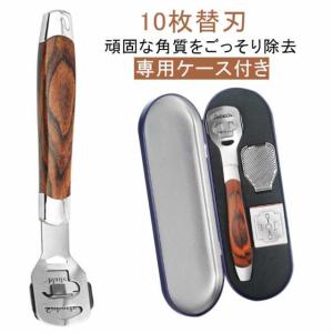 かかと 角質除去 替刃10枚付き 足 足裏 角質取り 角質削り かかと磨き 足裏 イボ取り 魚の目 芯 除去 角質ケア 角質リムーバー フットケ