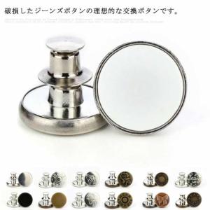 ジーンズボタン タッズボタン 調整ボタン 取り外し可能 ウエスト調整 交換用 金属製 錆びにくい コート ジャケット パンツ用 繰り返し