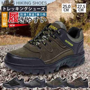 2025新登場 登山靴 防滑 厚底 弾力性抜群 トレッキングシューズ メンズ スニーカー 登山靴 メンズ ランニングシューズ メッシュ 軽量 ロ