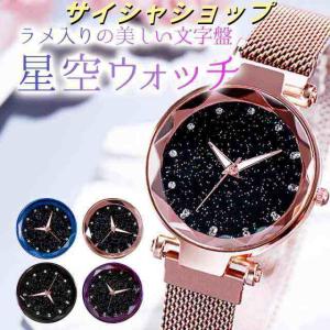 腕時計 レディース ベルト おしゃれ かわいい 人気 アナログ カジュアル 防水 キラキラ 星空ウォッチ 50代 40代 30代 20代 子供 安い