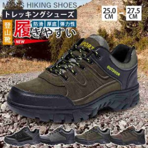 2025新登場 春新作 送料無料 新作 登山靴 防滑 厚底 弾力性抜群 トレッキングシューズ メンズ スニーカー 登山靴 メンズ ランニングシュ