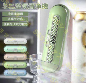 【冷蔵庫脱臭専用】オゾン発生器 空気清浄機 4in1多機能 脱臭機 小型 静音 ウイルス対策 ペット/車内/トイレ 匂い対策 長期保存 果物