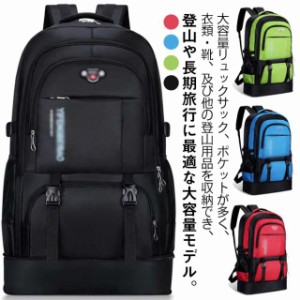 ザック バッグ 防水 登山 防災リュック バッグ リュックサック リュック 登山 バックパック 65L 登山 登山 旅行 リュック 遠足 大容量 ザ