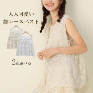 ベスト ジレ レースジレ レディース 楽天市場】レース ジレ ベスト レディース 透かし編み シアー