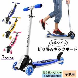 キックスクーター　キックボード　子ども　光　黒　ブラック　折りたたみ クリスマス 子供用 光るキックスケーター キックボード 4カラー 子供 3輪 業界一番明るいタイヤ キックスケーター 子供 折りたたみ スタンド 子供用  キックボード 3輪 三輪 幼児 子供 軽量 公園 住宅街 児童館 クリスマス 誕生日 プレゼント 新発売 新製品 送料無料 即納 その他キッズ用おもちゃ