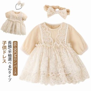 ベビードレス ドレス 90 女の子 子供 キッズ コットン ベビー 73 ロンパース 刺繍 チュール 半袖 ワンピース 結婚式 赤ちゃん 髪飾り付き