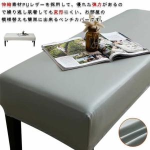 長椅子 カバー レザーの通販｜au PAY マーケット 