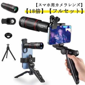 望遠レンズ スマホ用レンズ HD 60倍 ズームレンズ 三脚付き 望遠鏡