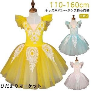 チュチュスカート バレエ 花レース レース 子供 ダンス衣装 キッズ演出服 バレエスカート 学園祭 キッズバレエダンス衣装 ワンピース キ