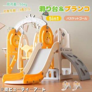 滑り台 室内 ブランコ ジャングルジム バスケットゴール 大型遊具 5IN1 おもちゃ おしゃれ ボール遊び 室内遊具 遊