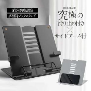 読書用 ブックスタンド 昇降式 サイドテーブル 角度調整 本立て